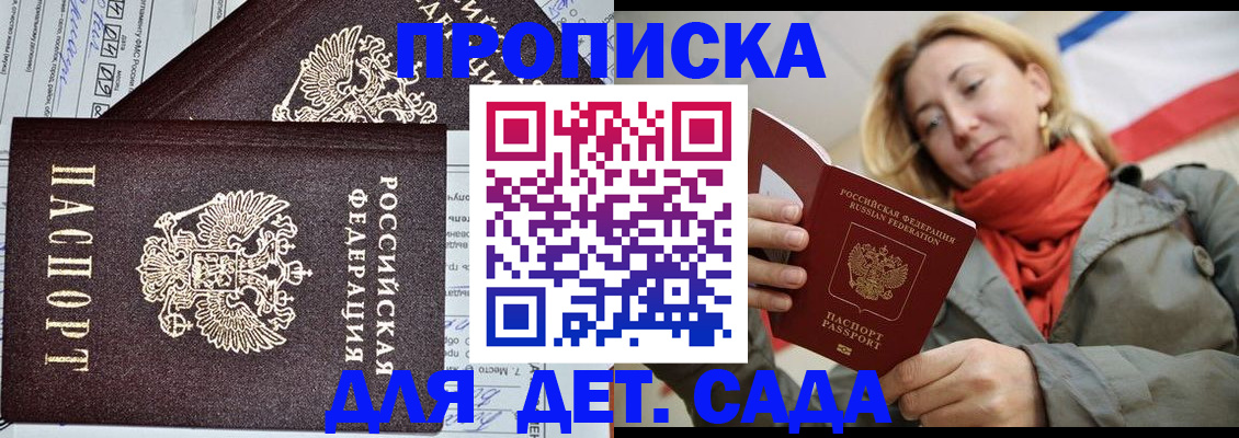 прописка 2025 в Первоуральске