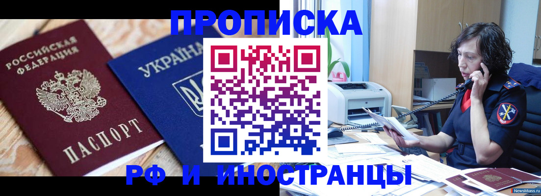 прописка для работы в Первоуральске